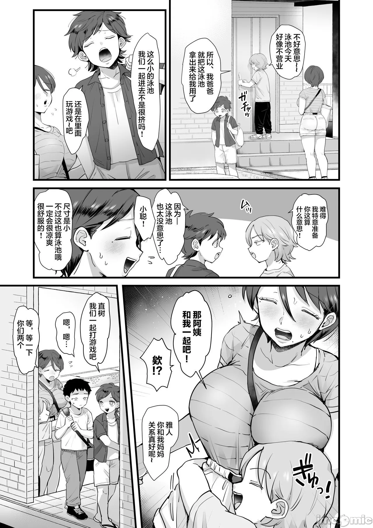 续·细目 おっとり巨乳ママ。 page 7 full