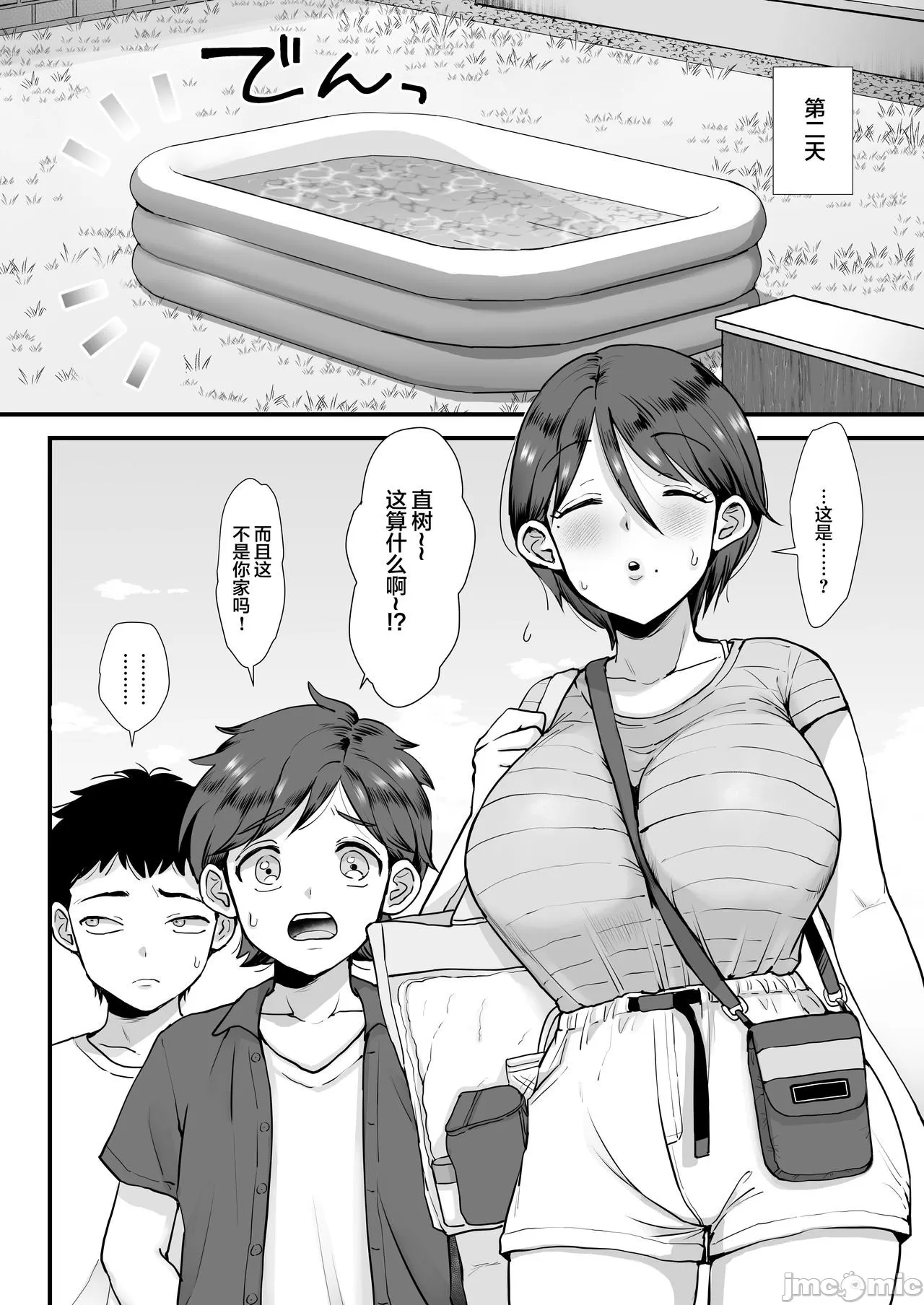 续·细目 おっとり巨乳ママ。 page 9 full