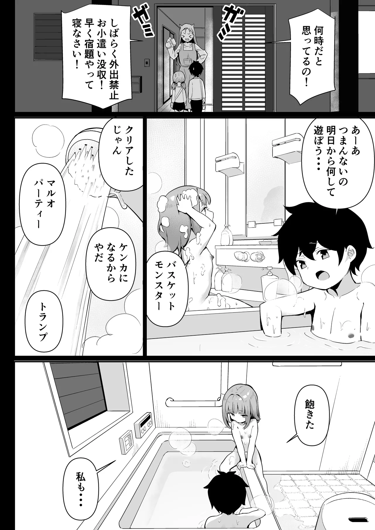 chikubi gottsunko kara hajimaru imouto to no echi na asobi page 10 full