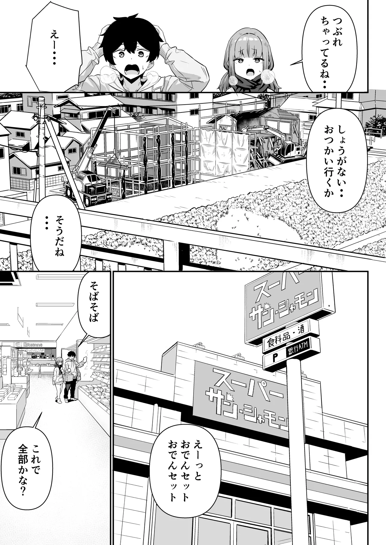 chikubi gottsunko kara hajimaru imouto to no echi na asobi page 7 full