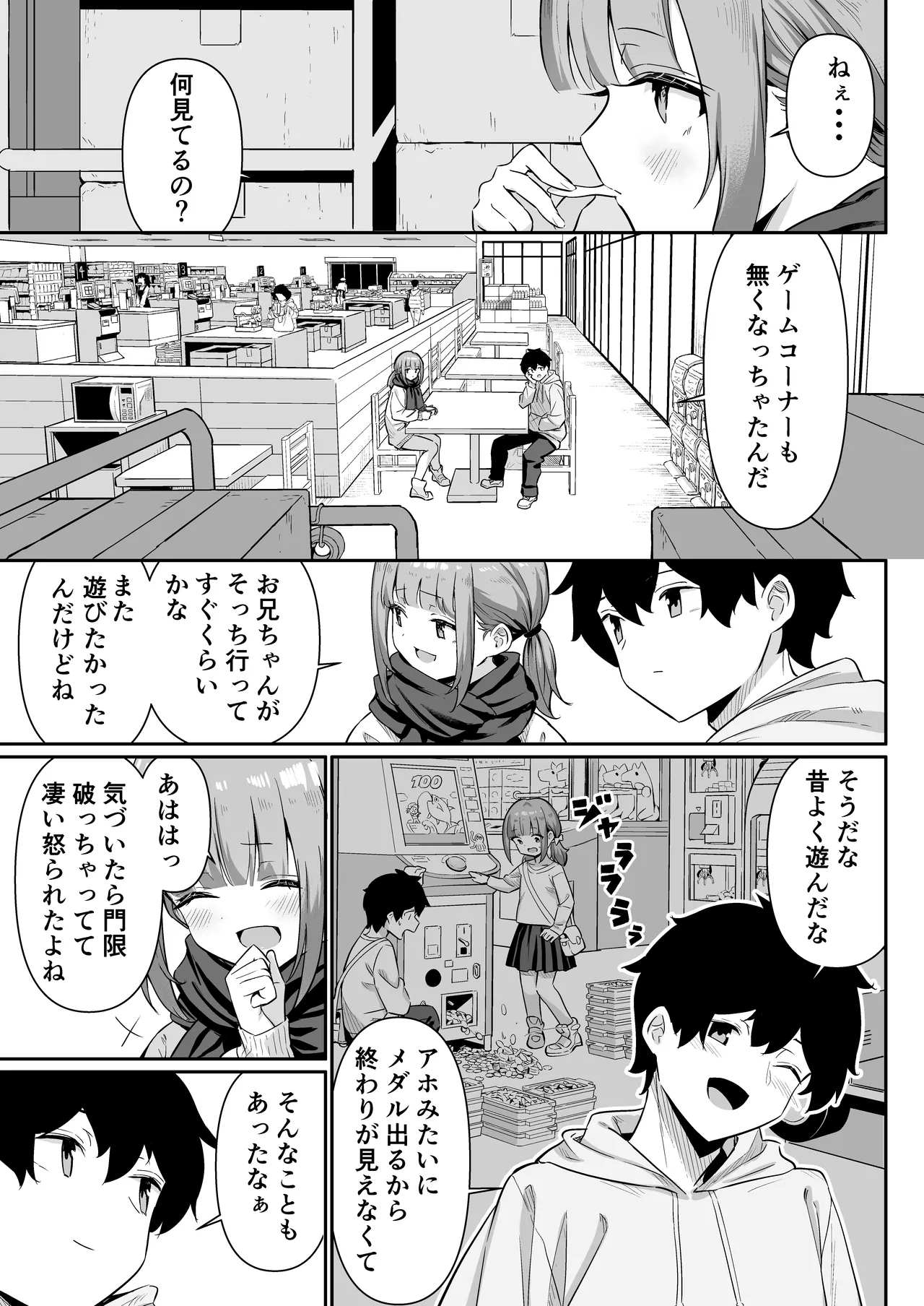 chikubi gottsunko kara hajimaru imouto to no echi na asobi page 9 full