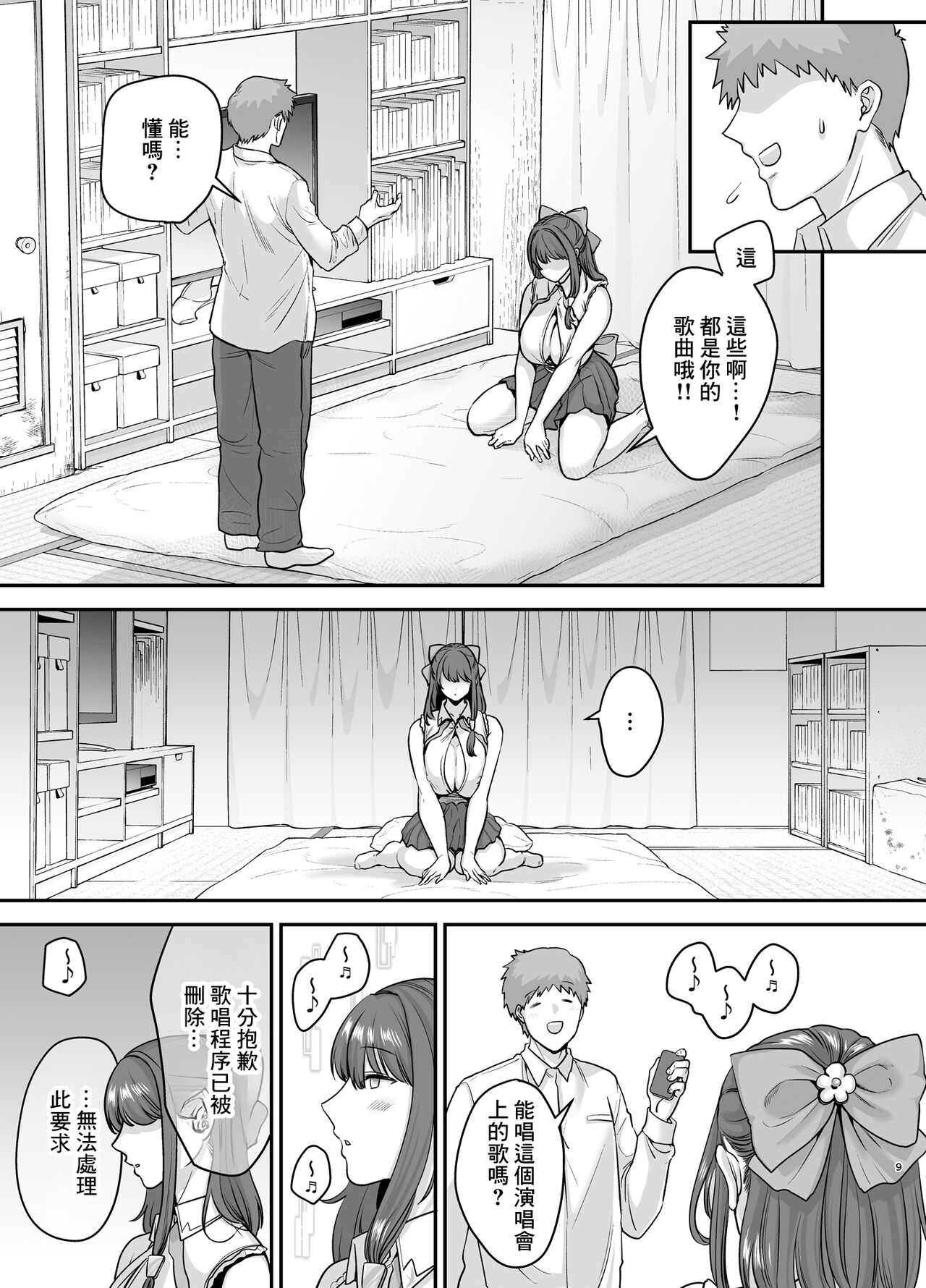 元歌姫アンドロイドを拾った話 page 9 full