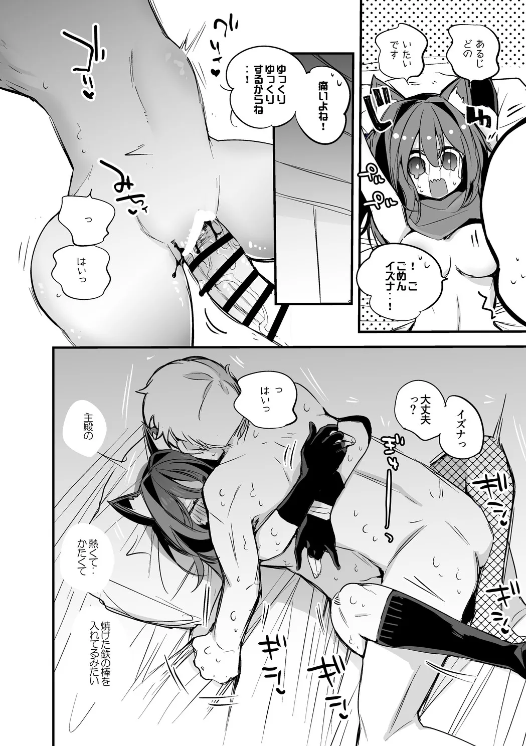 久田イズナは捧げたい編 page 5 full