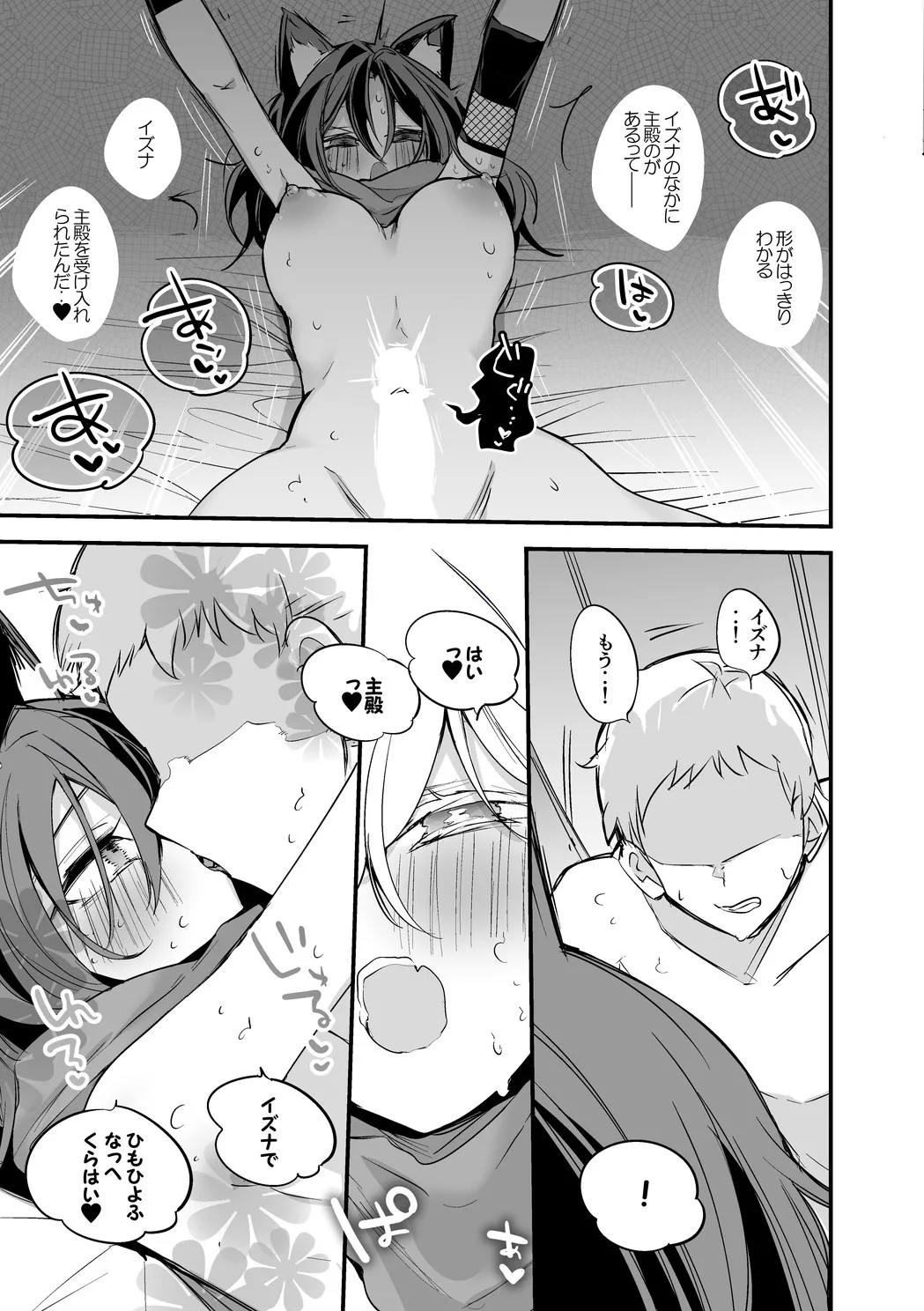 久田イズナは捧げたい編 page 6 full