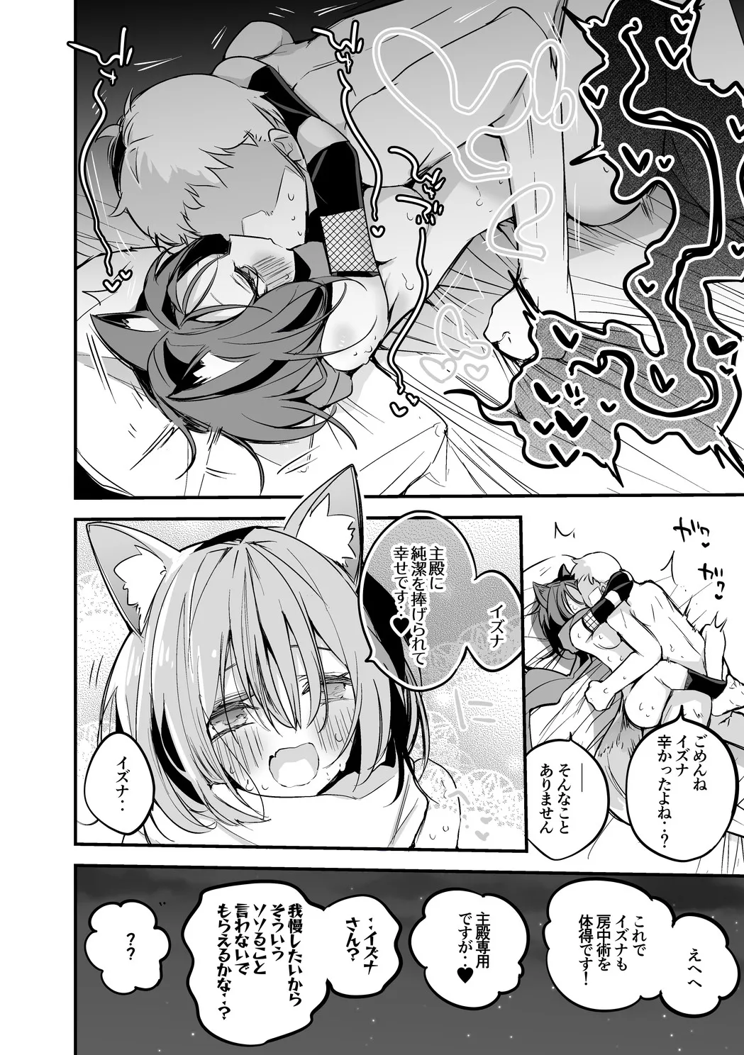 久田イズナは捧げたい編 page 7 full