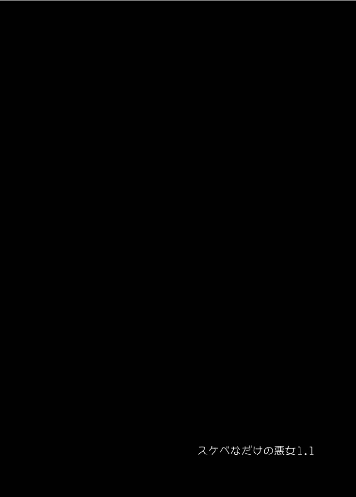 sukebe na dake no akujo 1.1 page 2 full