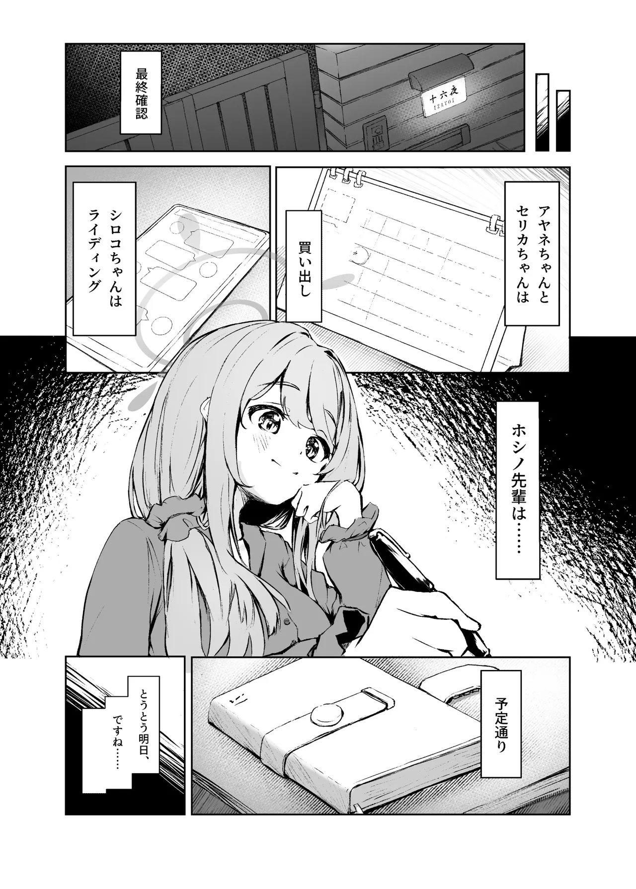 Ayameiro no Crocus page 7 full
