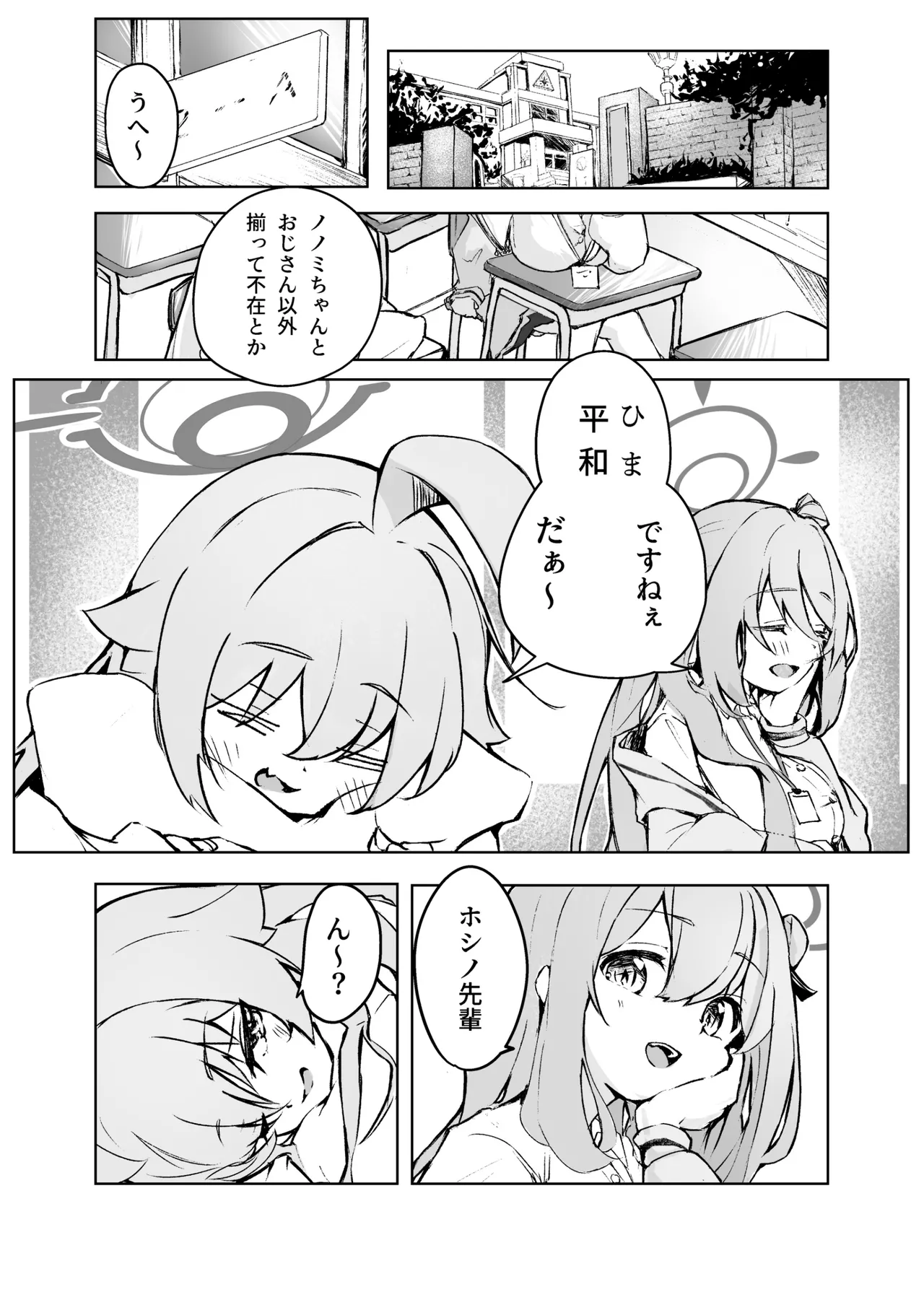 Ayameiro no Crocus page 8 full