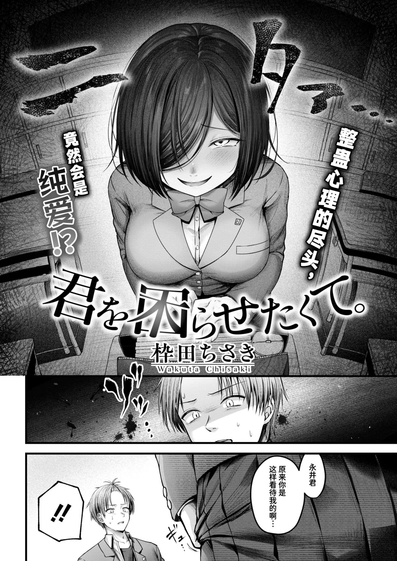 Kimi o Komarasetakute. | 只是想要让你为难。 page 2 full