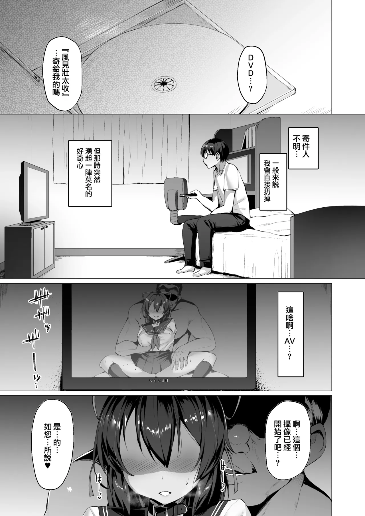 ケガレボシノカケラタチ   page 7 full