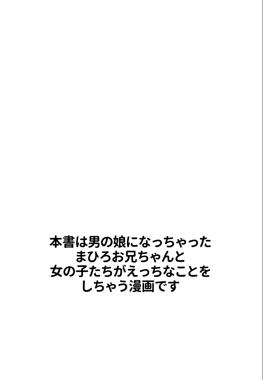 お兄ちゃんは男の娘 page 2 full