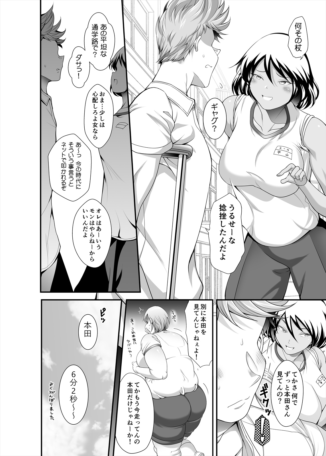 Pocha Onapetto Honda-san 5 Junbi-hen page 10 full