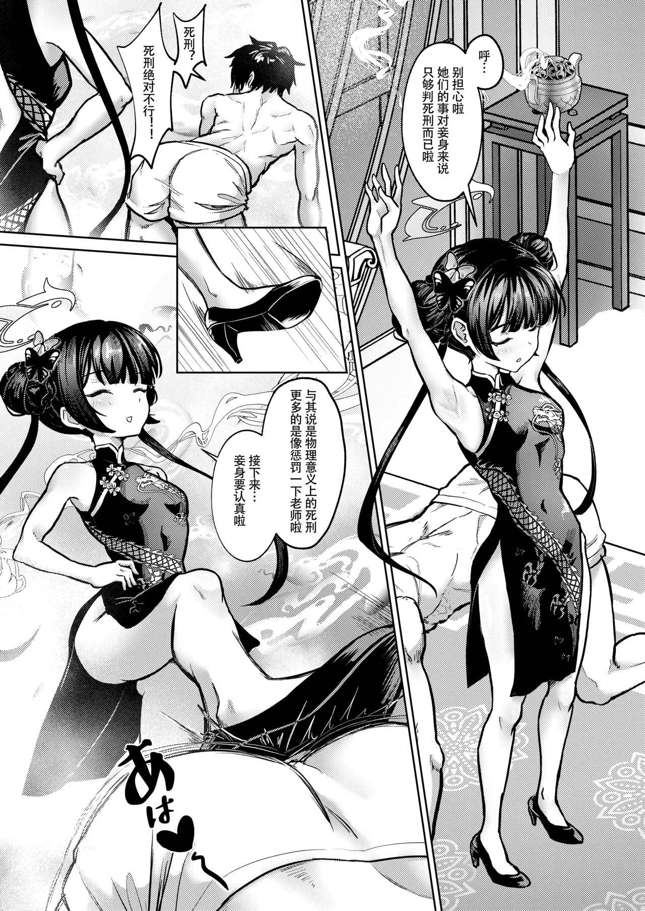 Enka Ryouran Hito o Toriko ni Suru Monshu-sama page 7 full