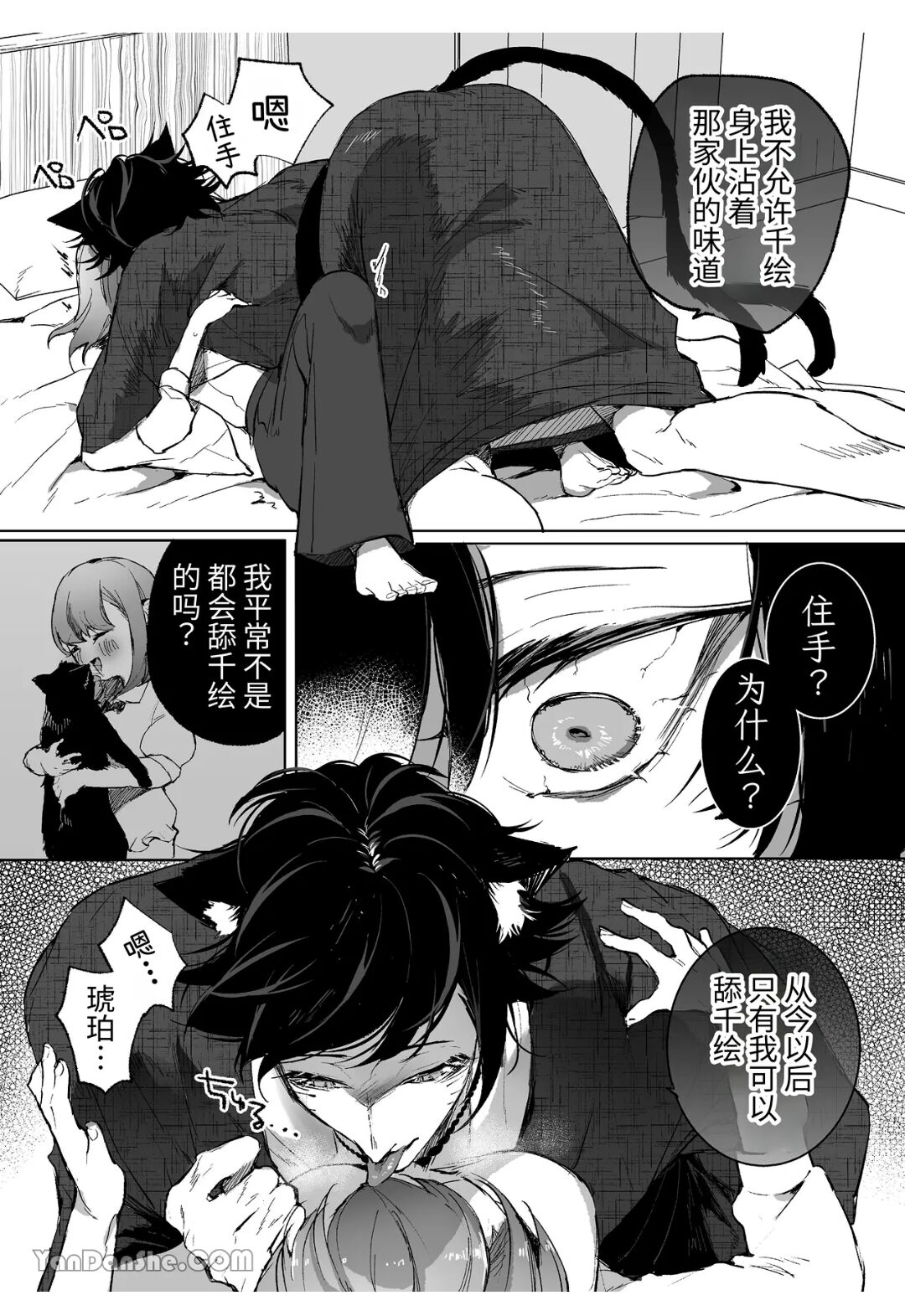 【ほしろま】貓又～被養的貓弄到精神崩潰注入子種～ page 10 full
