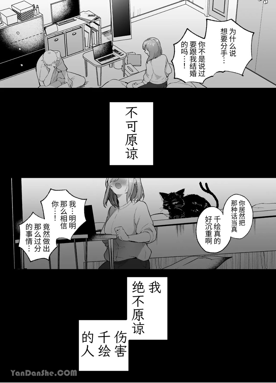 【ほしろま】貓又～被養的貓弄到精神崩潰注入子種～ page 2 full