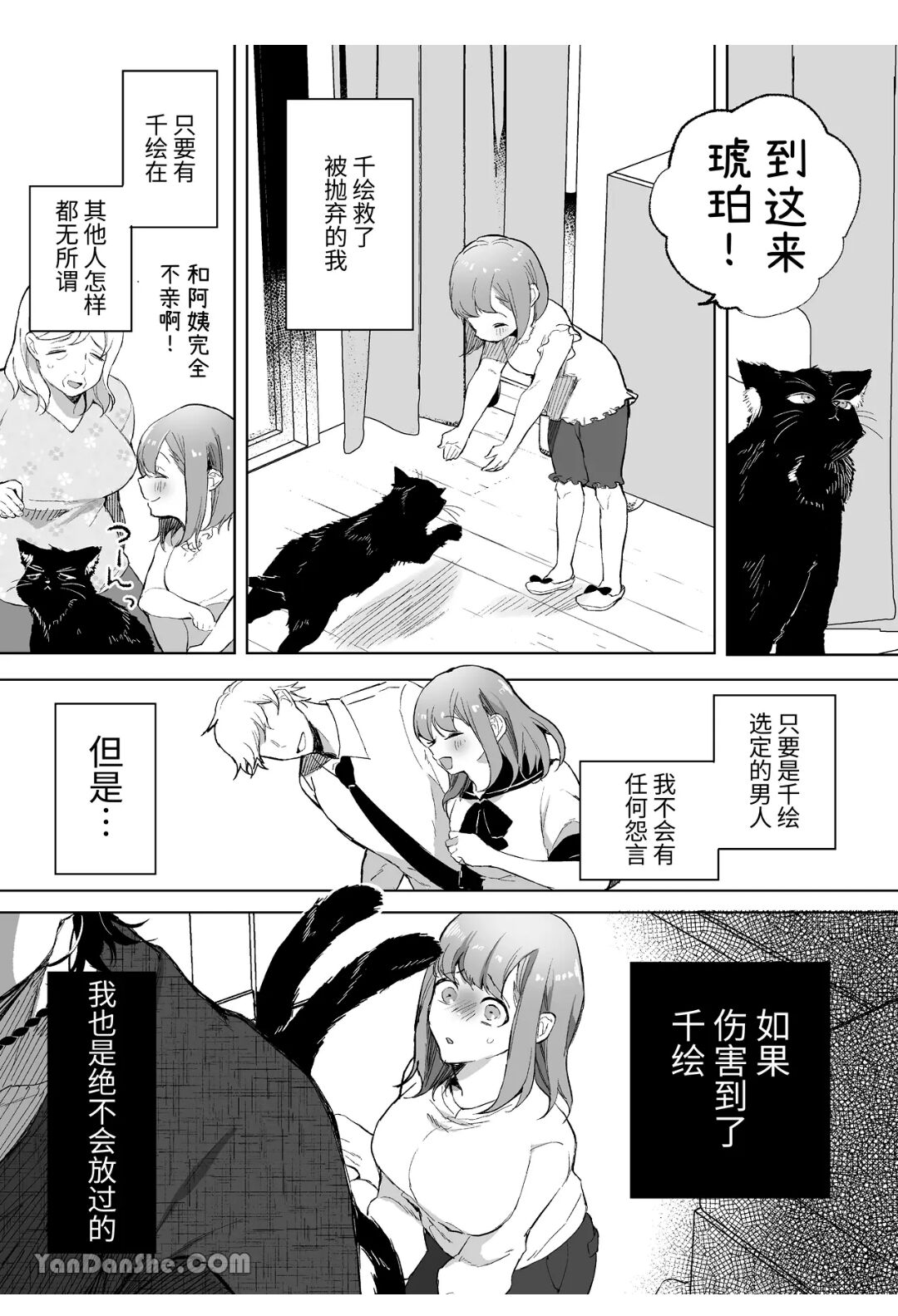 【ほしろま】貓又～被養的貓弄到精神崩潰注入子種～ page 3 full