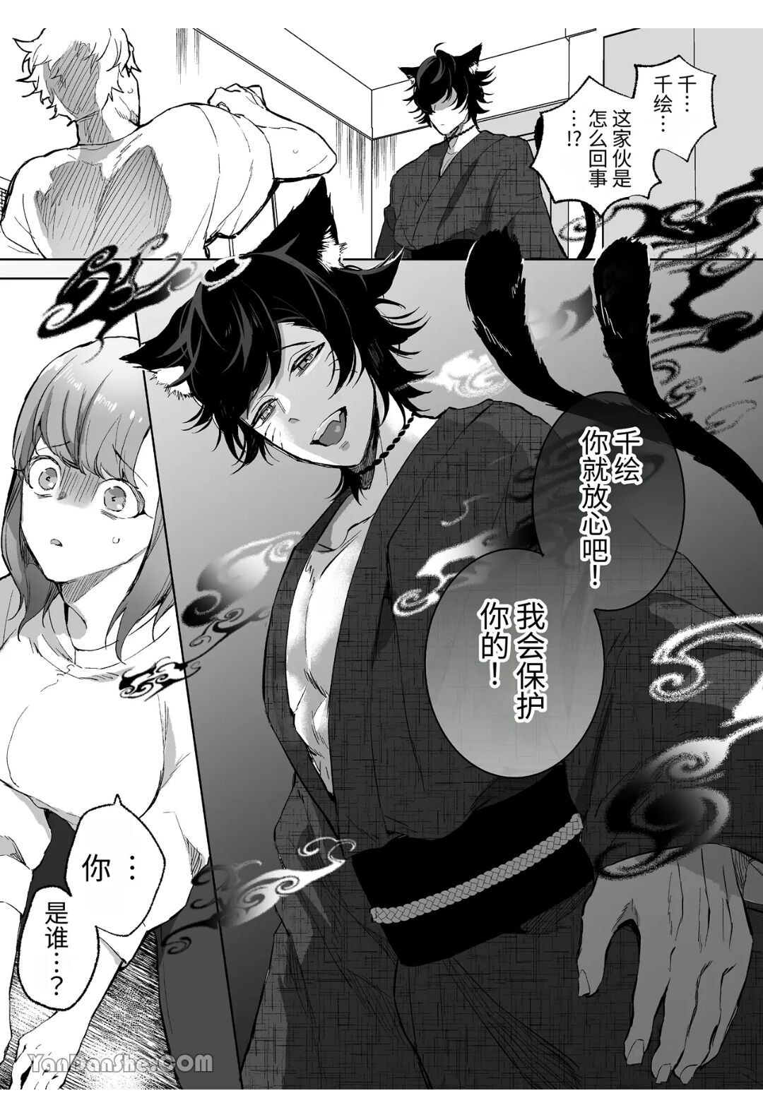 【ほしろま】貓又～被養的貓弄到精神崩潰注入子種～ page 4 full