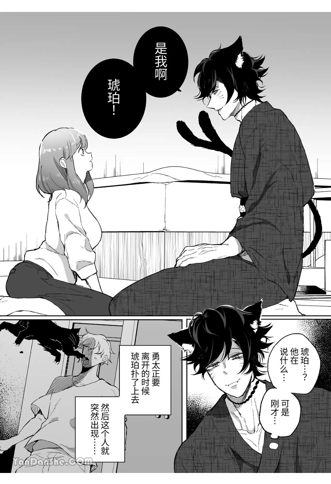 【ほしろま】貓又～被養的貓弄到精神崩潰注入子種～ page 5 full