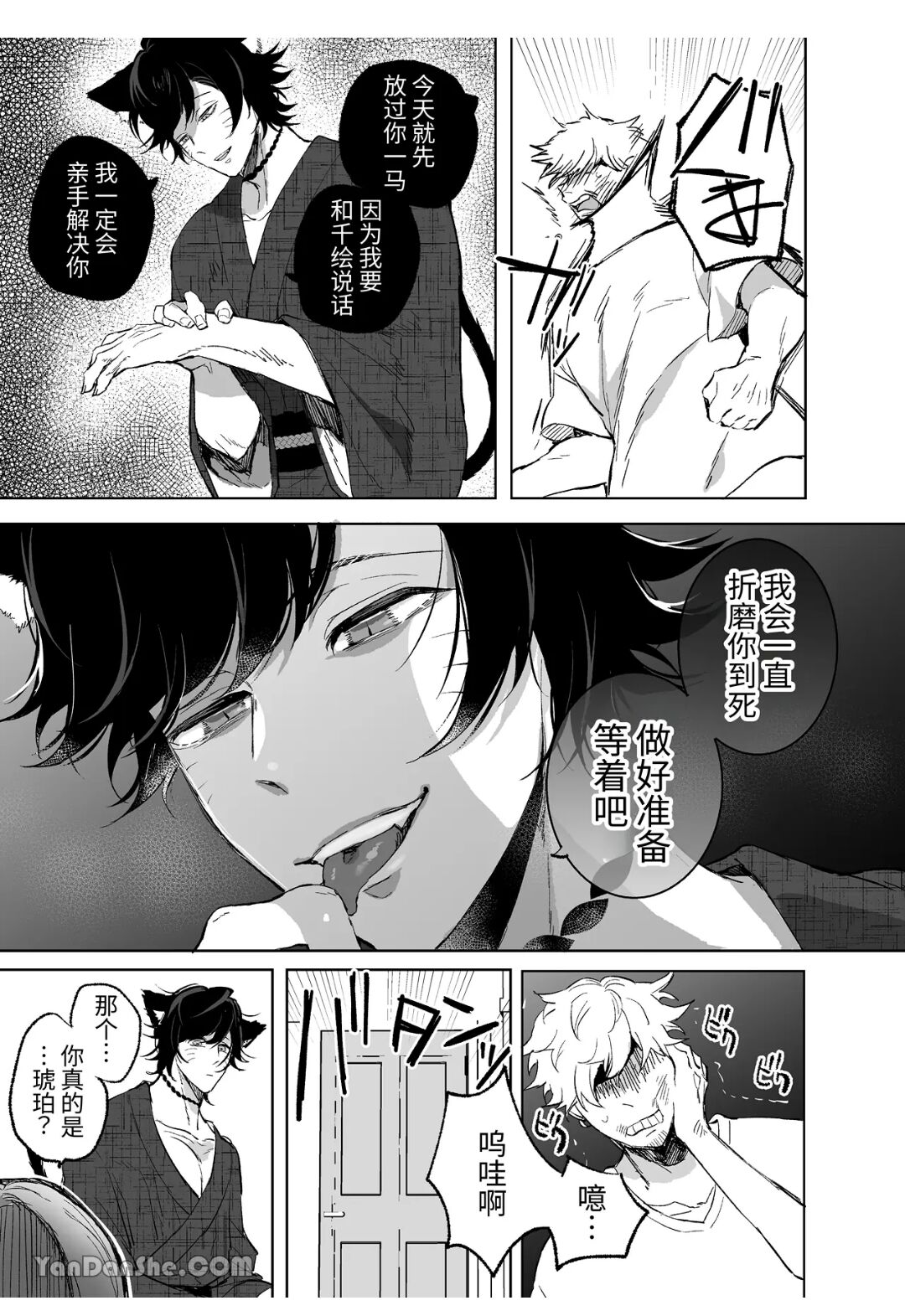 【ほしろま】貓又～被養的貓弄到精神崩潰注入子種～ page 6 full