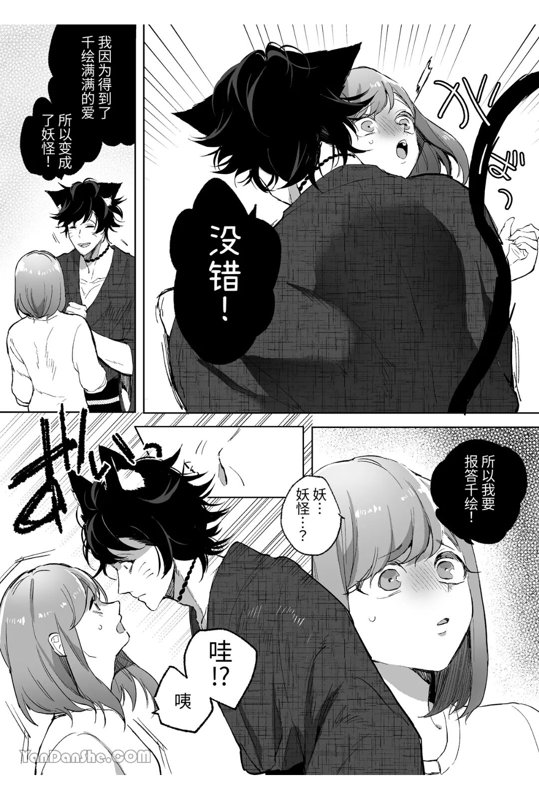 【ほしろま】貓又～被養的貓弄到精神崩潰注入子種～ page 7 full