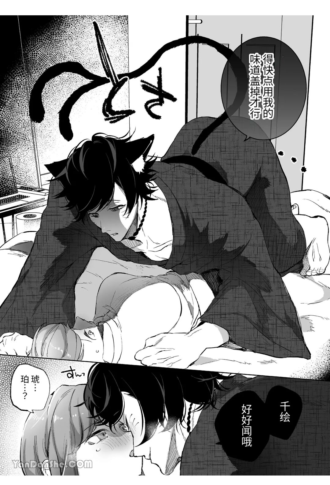 【ほしろま】貓又～被養的貓弄到精神崩潰注入子種～ page 9 full