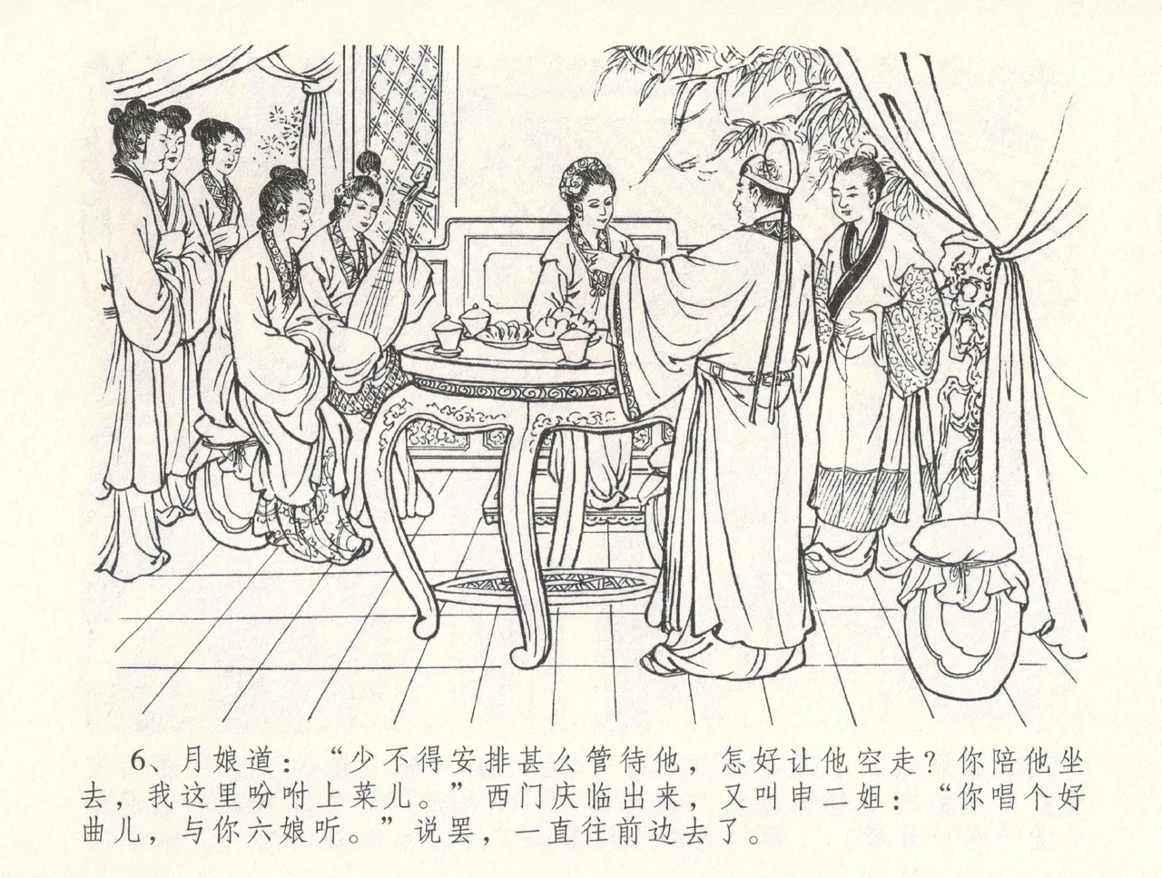 金瓶梅全传 三十三 医病驱邪魔 page 10 full