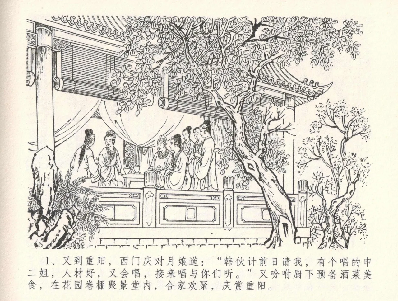 金瓶梅全传 三十三 医病驱邪魔 page 5 full