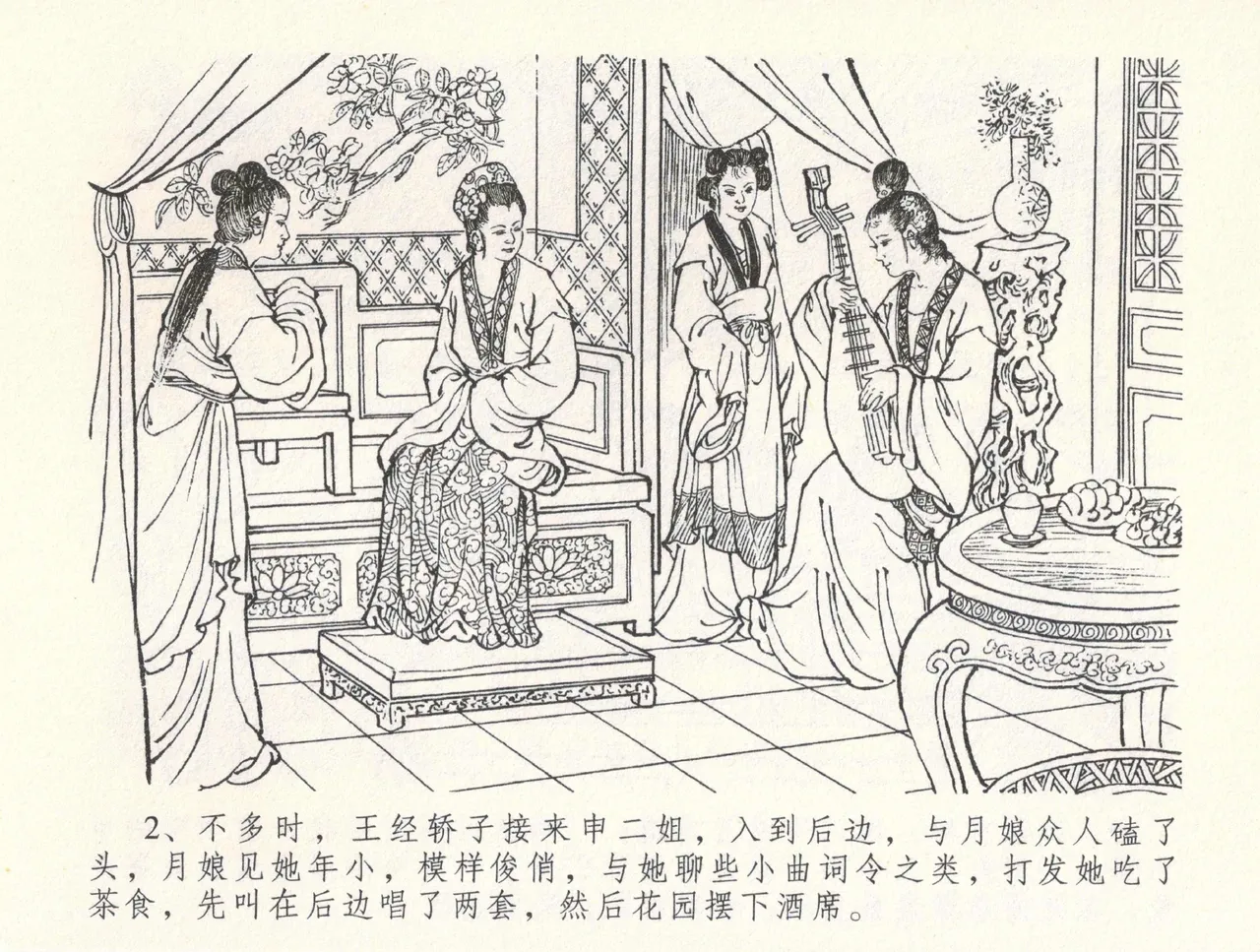 金瓶梅全传 三十三 医病驱邪魔 page 6 full