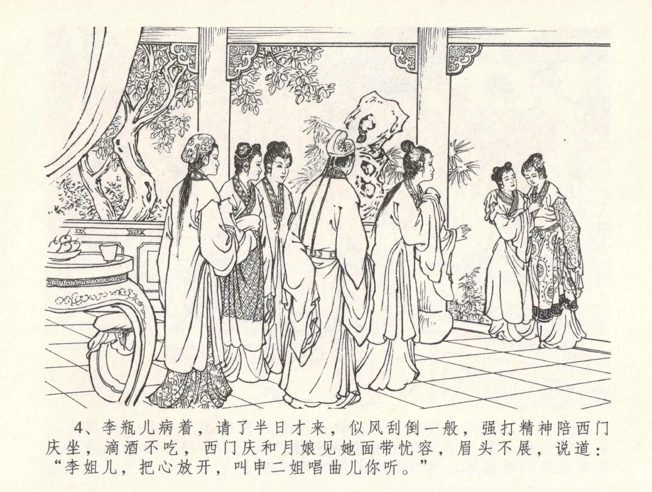 金瓶梅全传 三十三 医病驱邪魔 page 8 full