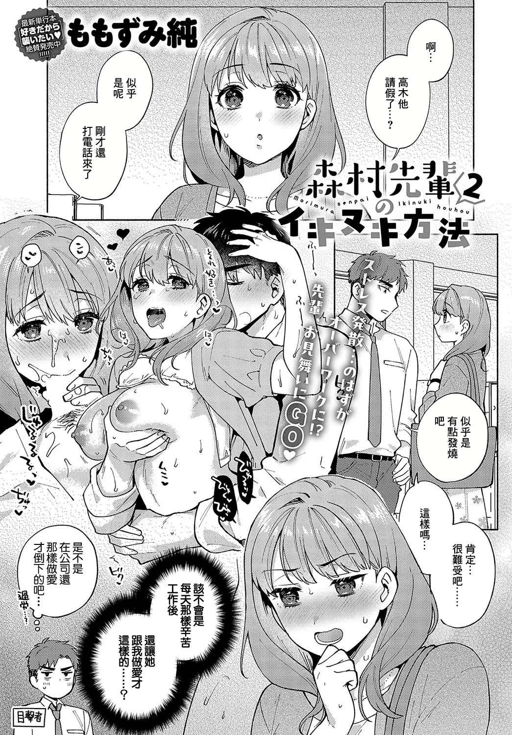 森村先輩のイキヌキ方法2 page 1 full