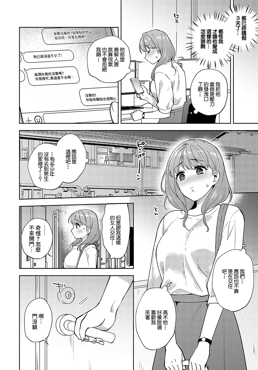 森村先輩のイキヌキ方法2 page 2 full