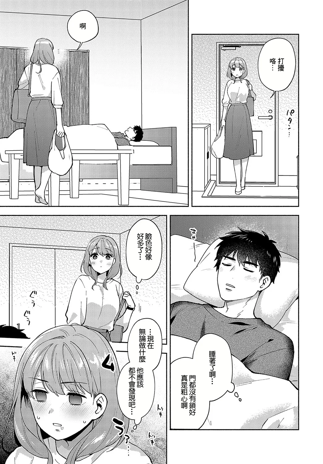 森村先輩のイキヌキ方法2 page 3 full
