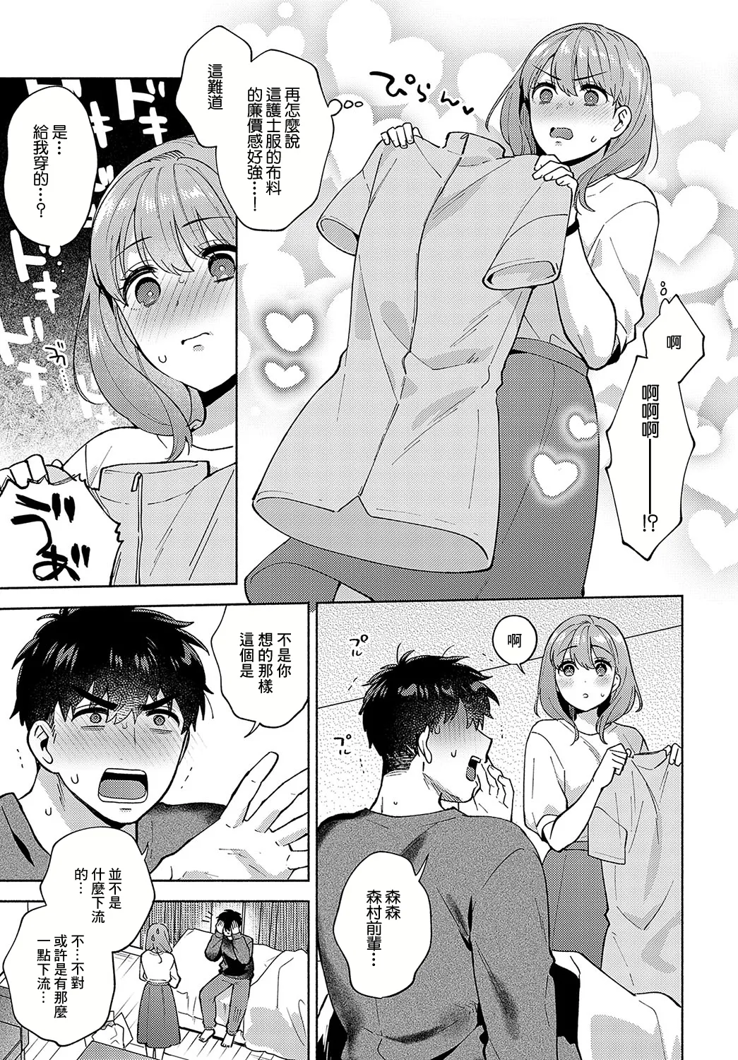 森村先輩のイキヌキ方法2 page 5 full