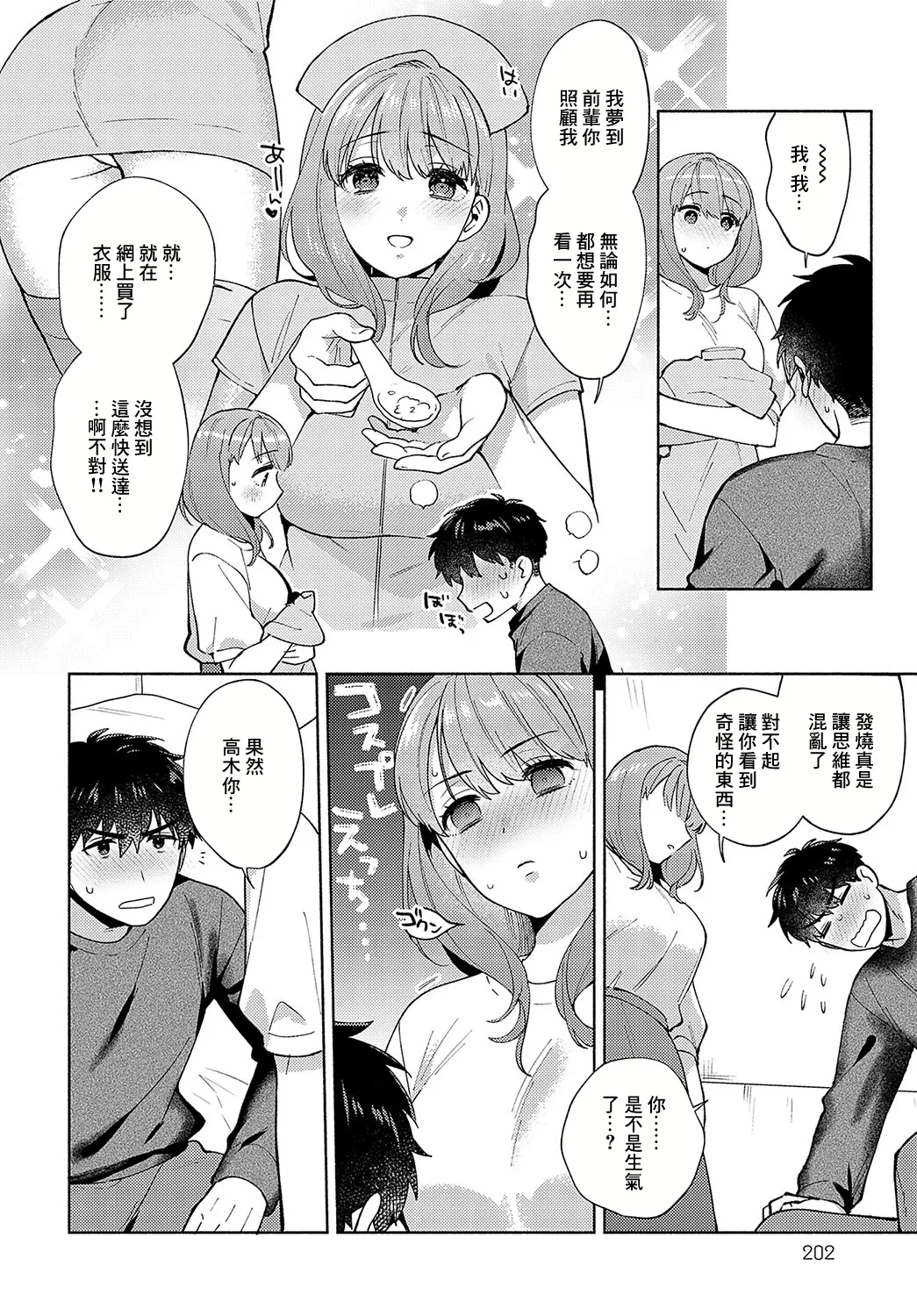 森村先輩のイキヌキ方法2 page 6 full