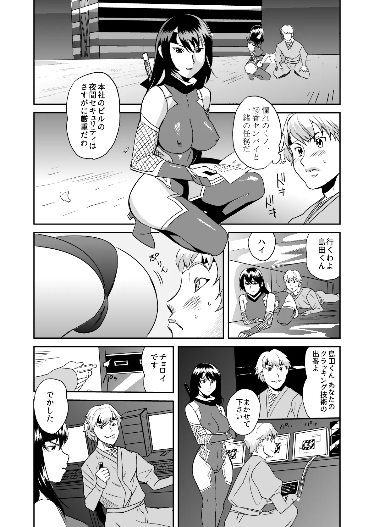 どすけべミッション 総集編 page 10 full