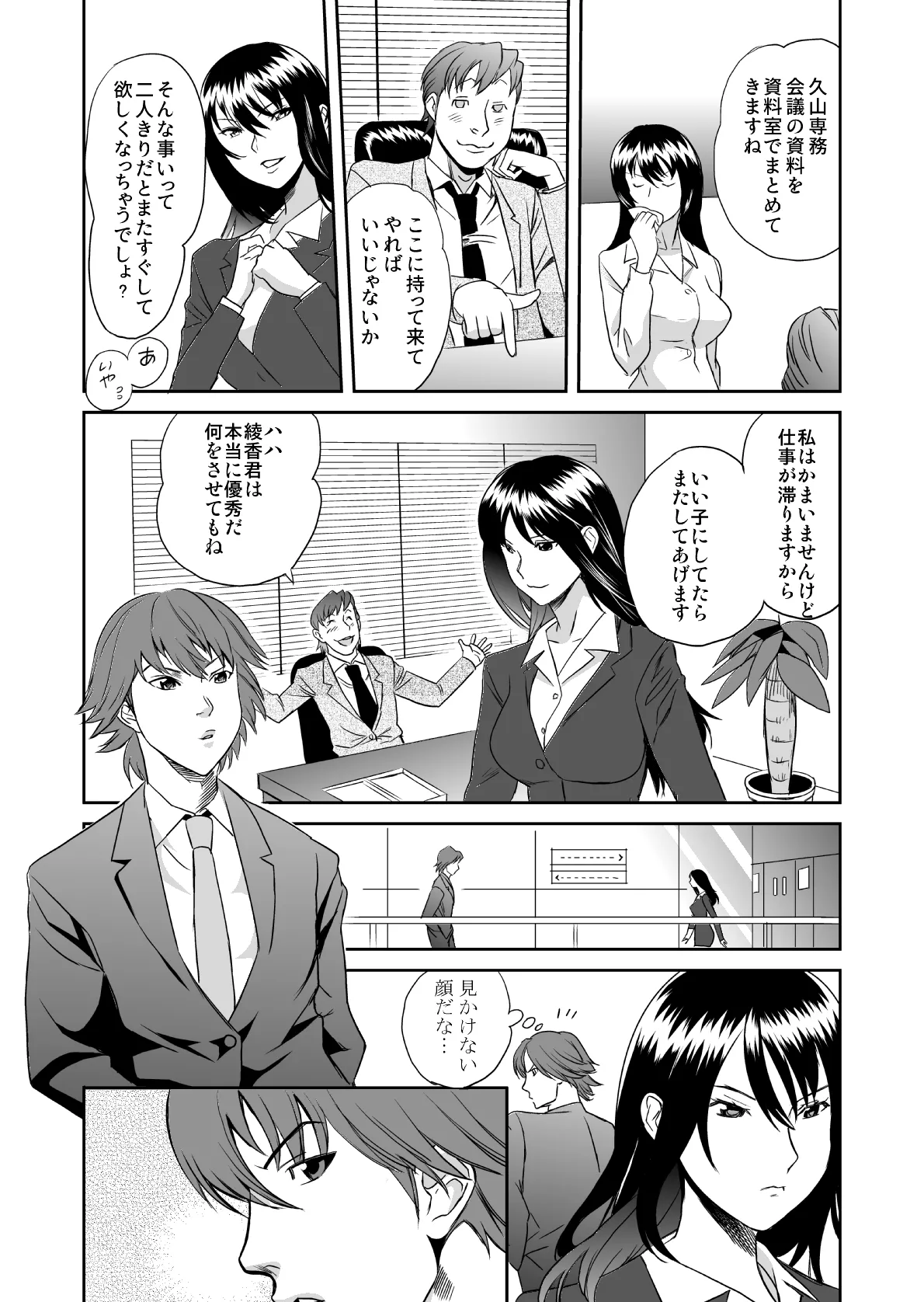 どすけべミッション 総集編 page 6 full