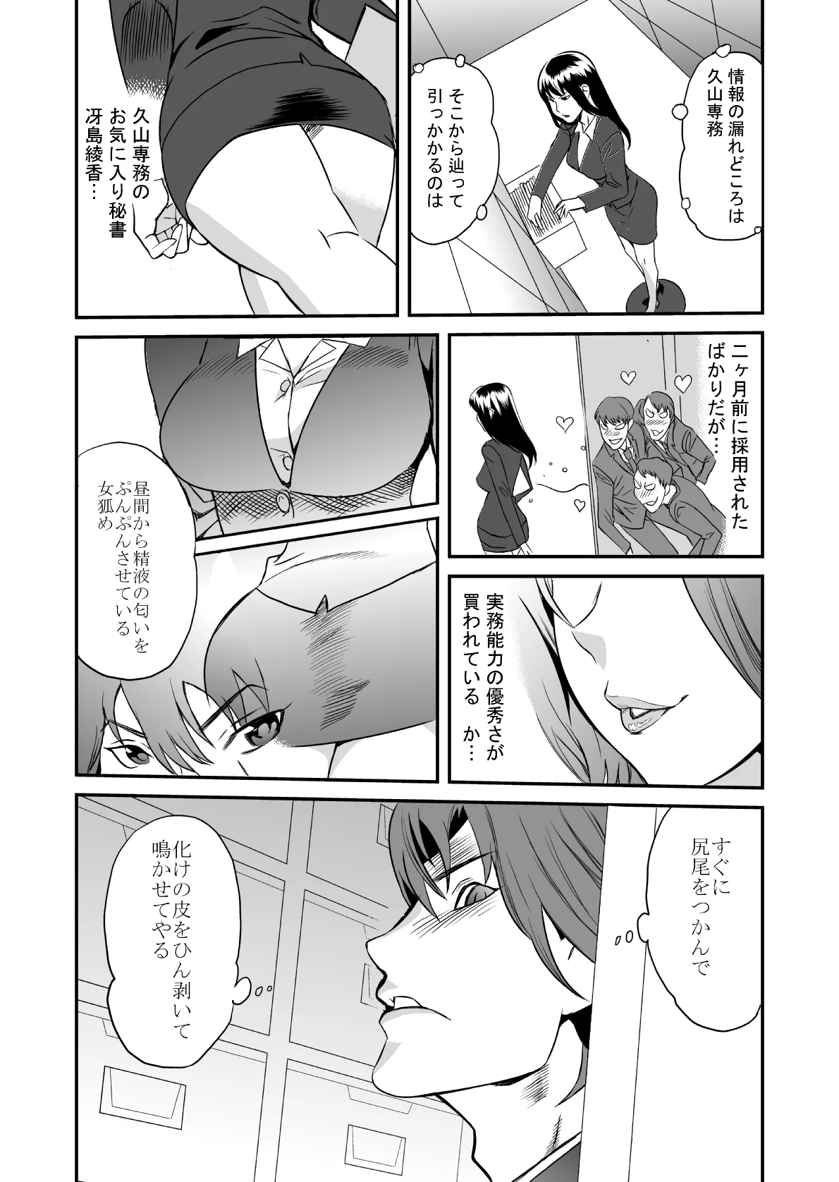 どすけべミッション 総集編 page 8 full
