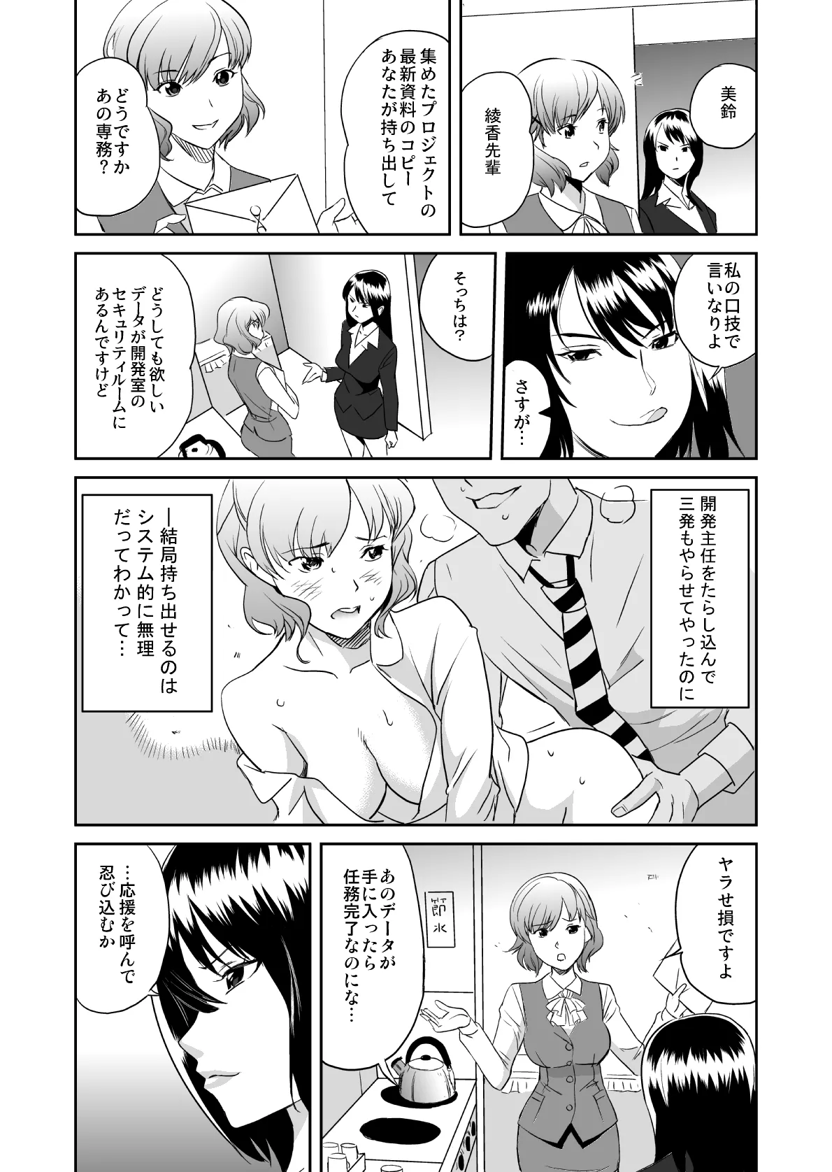 どすけべミッション 総集編 page 9 full