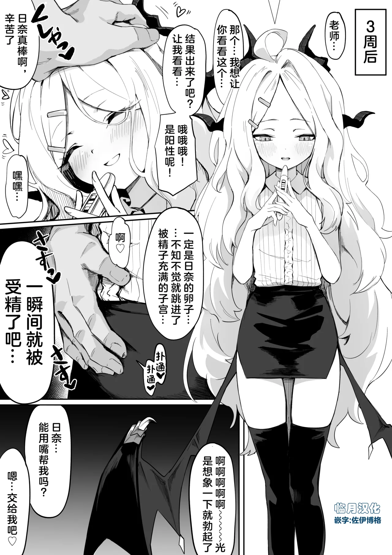 Sorasaki Hina Ninkatsu Manga Kouhen | 空崎日奈怀孕漫画 page 1 full