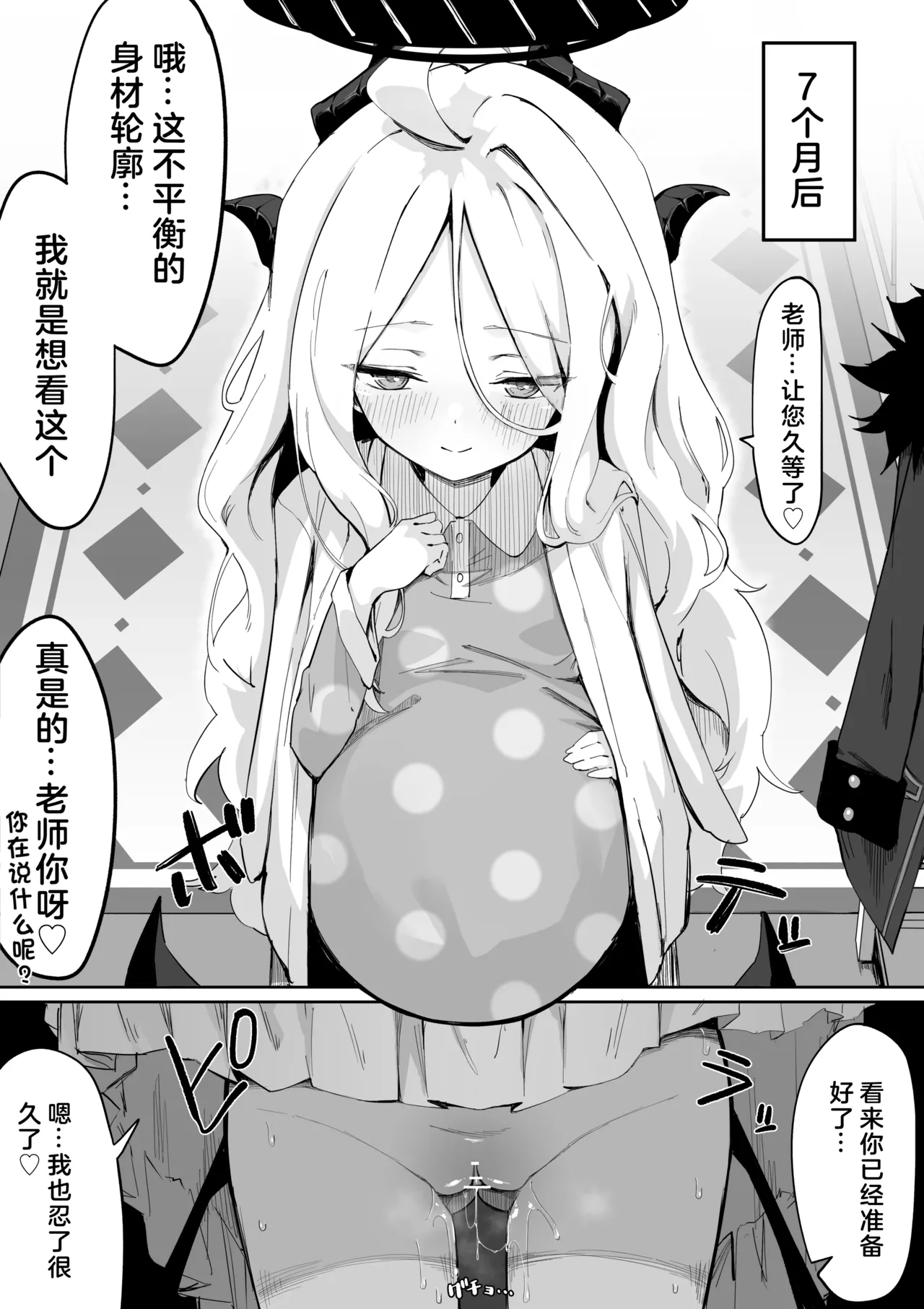 Sorasaki Hina Ninkatsu Manga Kouhen | 空崎日奈怀孕漫画 page 3 full