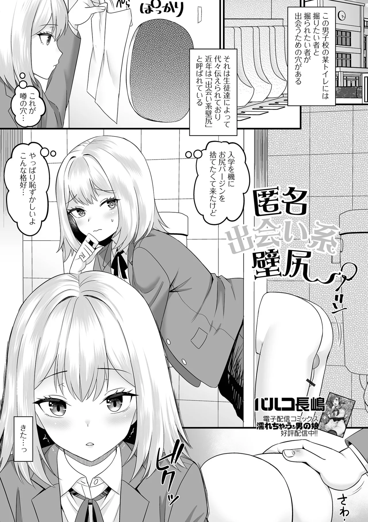 Otoko no Ko-llection! S AD 04 page 3 full