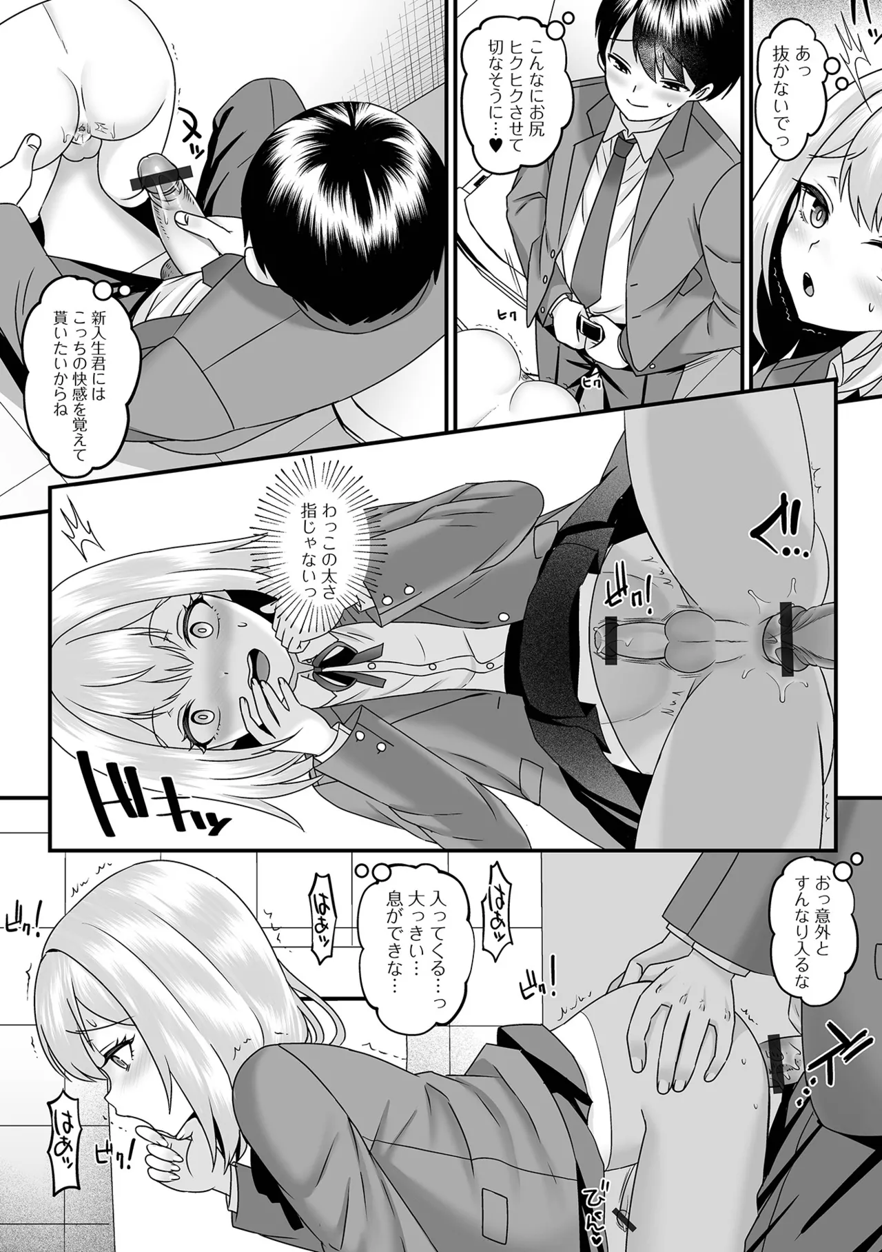 Otoko no Ko-llection! S AD 04 page 6 full