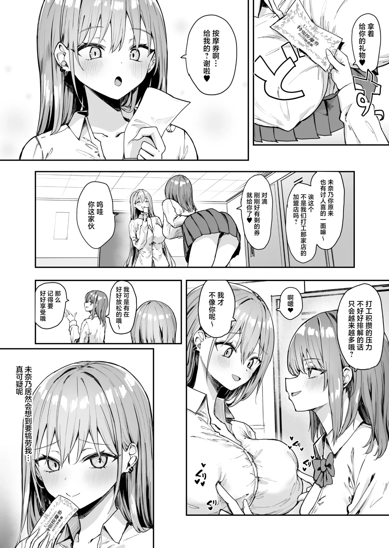 Nana no Oil Massage Chikubi Kaihatsu Kikou | 七奈的全身精油保养按摩乳头开发纪行 page 3 full