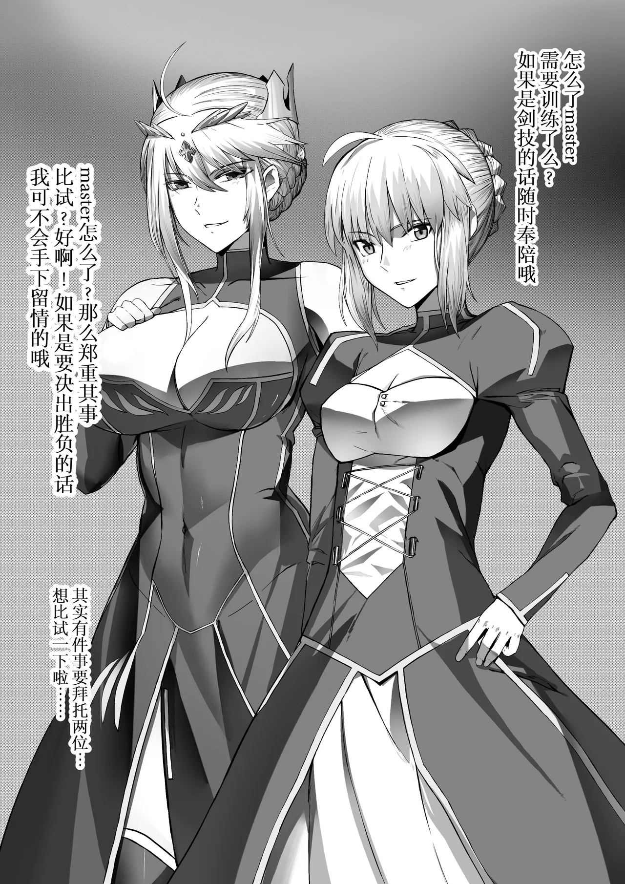 《王位决定战》 page 2 full