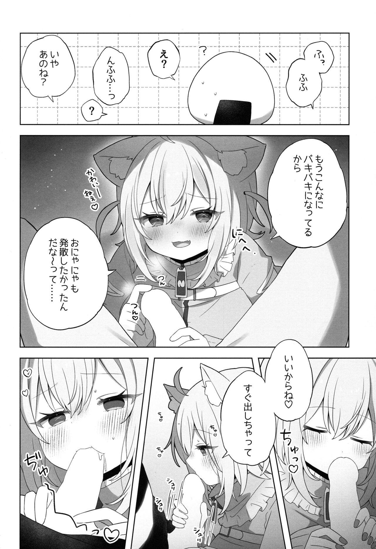 Nyannya-san wa Ichaicha shitai! page 10 full