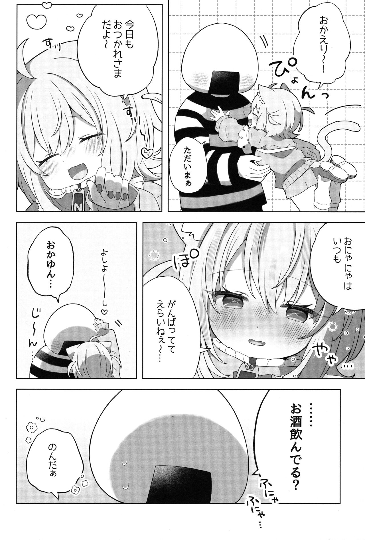 Nyannya-san wa Ichaicha shitai! page 4 full