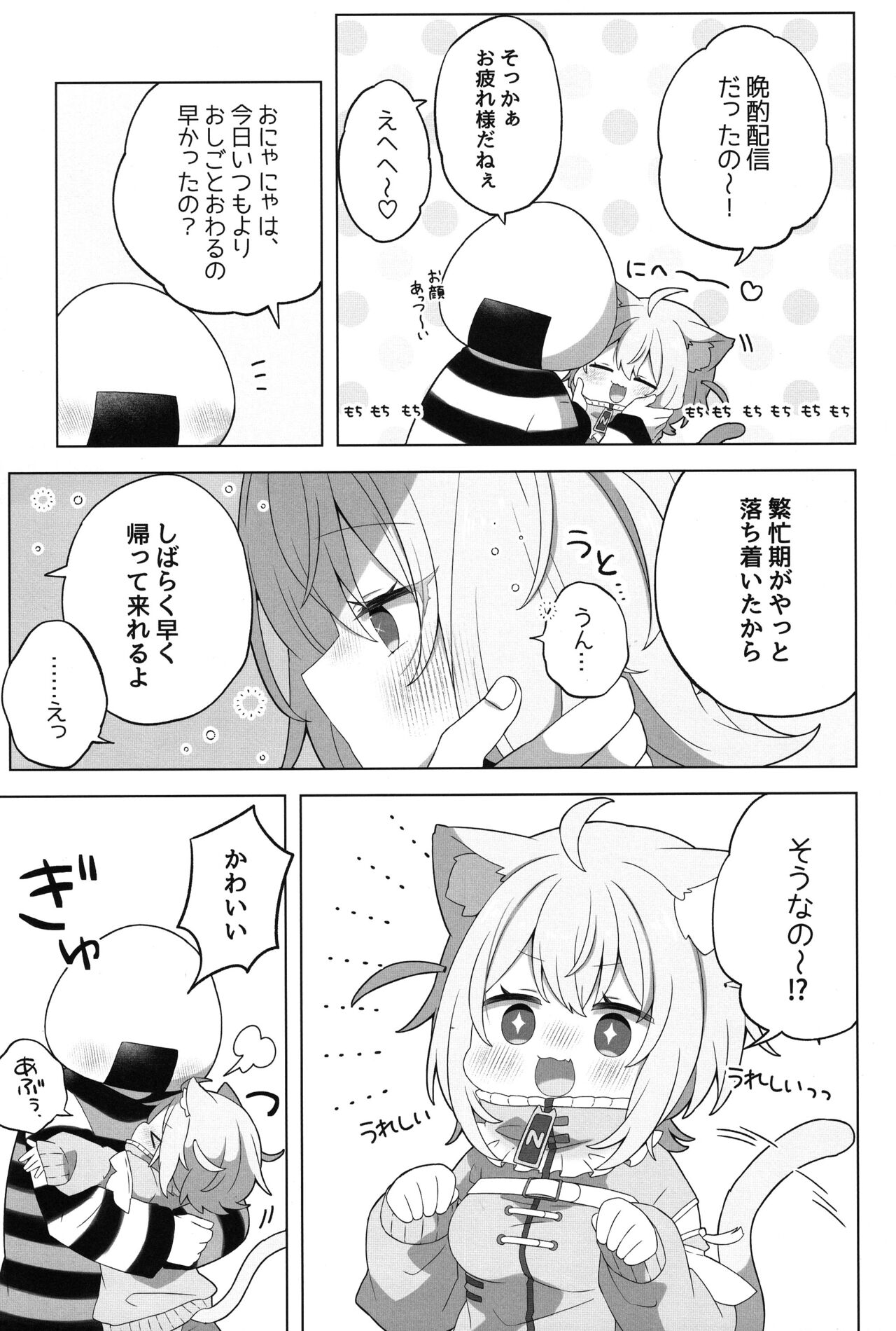 Nyannya-san wa Ichaicha shitai! page 5 full