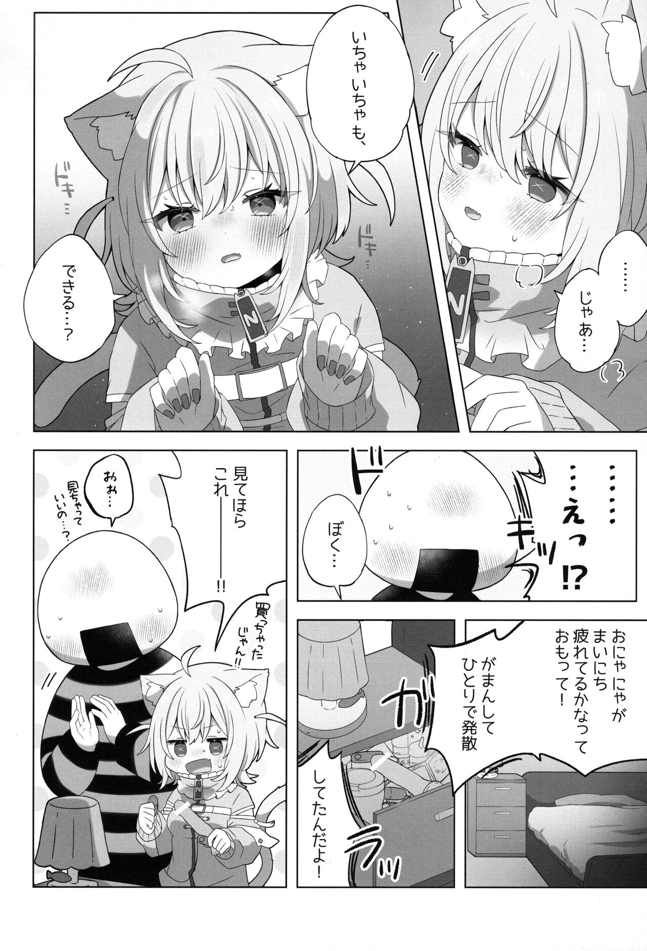 Nyannya-san wa Ichaicha shitai! page 6 full