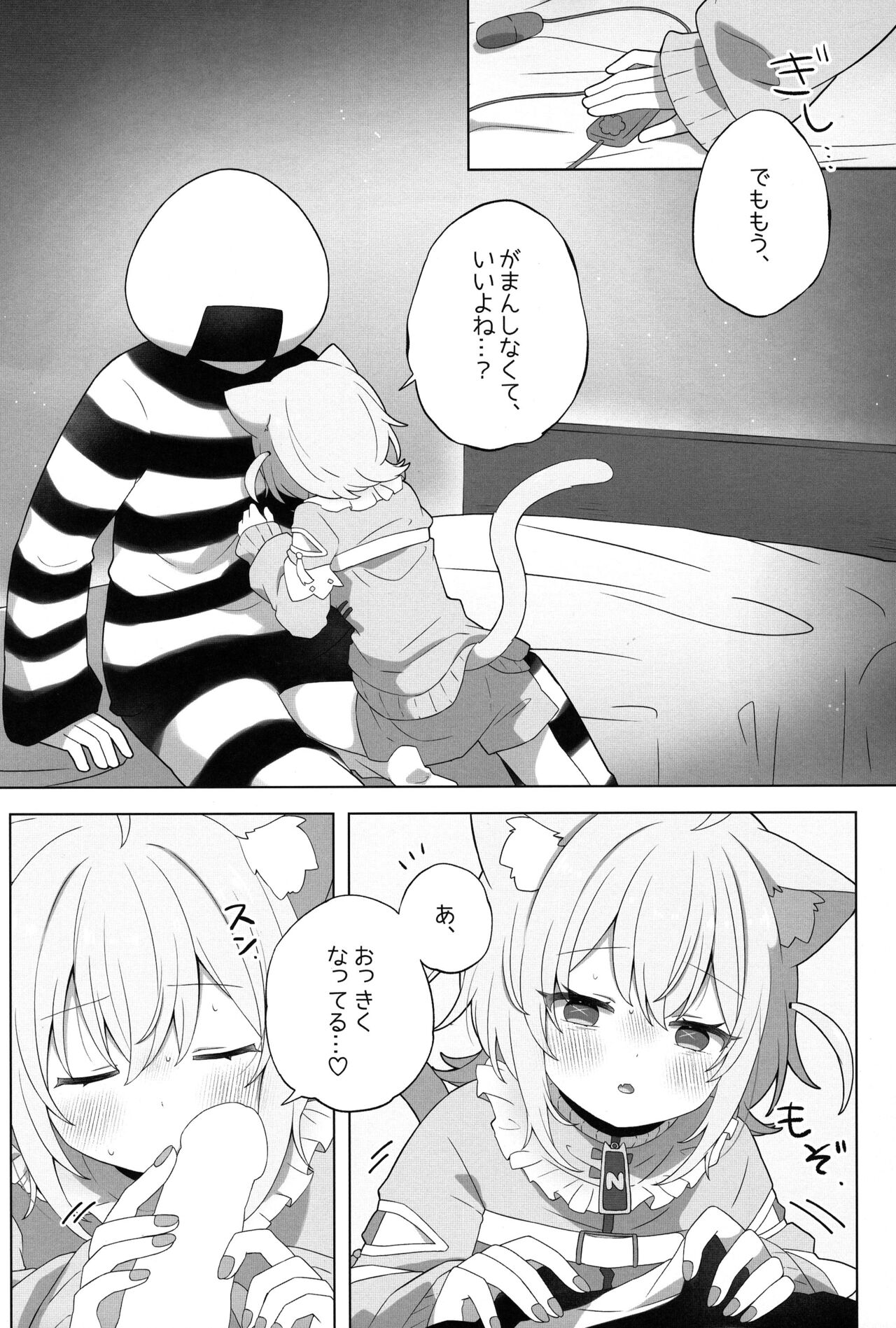 Nyannya-san wa Ichaicha shitai! page 7 full