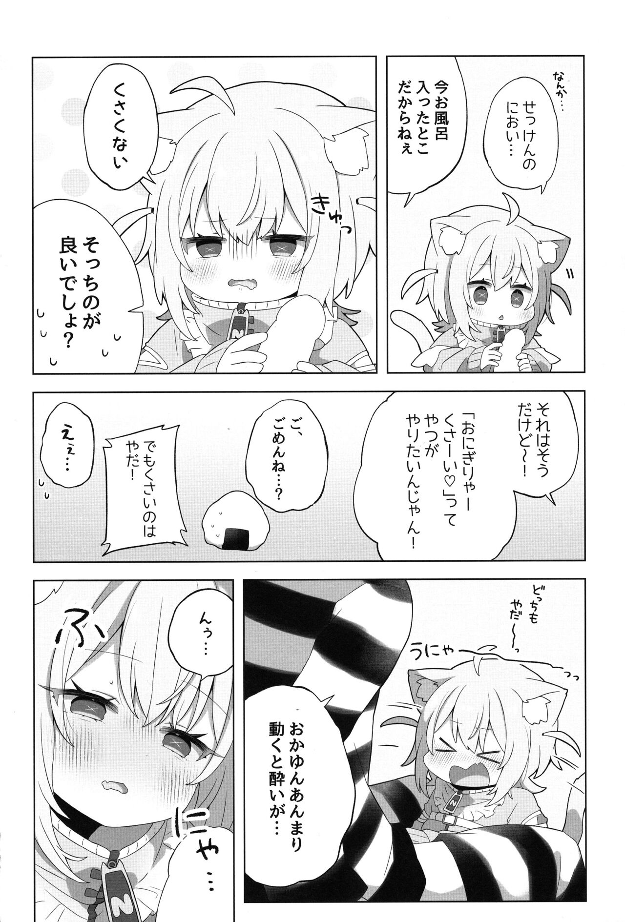 Nyannya-san wa Ichaicha shitai! page 8 full